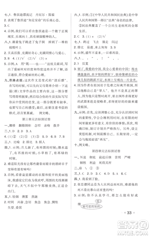 吉林教育出版社2023好卷六年级语文下册人教版参考答案 吉林教育出版社2023好卷六年级语文下册人教版参考答案
