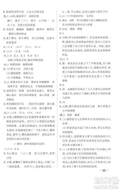 吉林教育出版社2023好卷六年级语文下册人教版参考答案 吉林教育出版社2023好卷六年级语文下册人教版参考答案