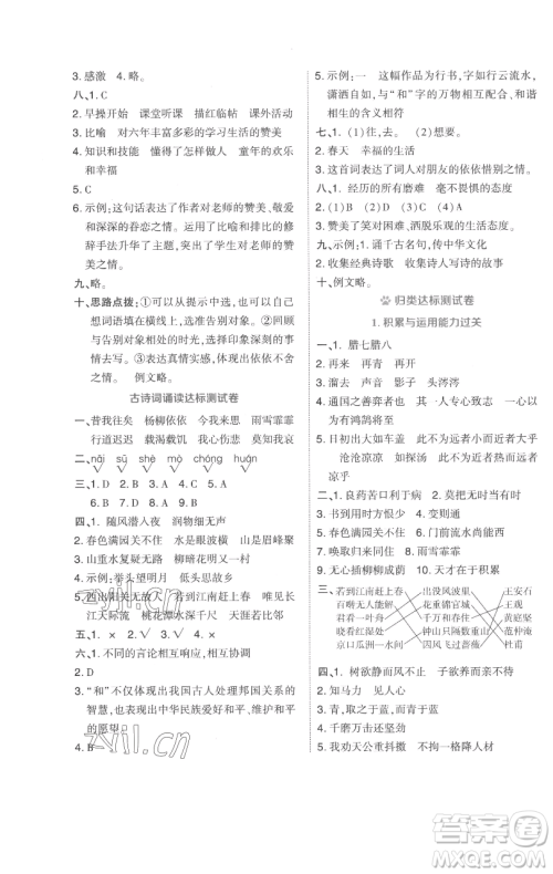 吉林教育出版社2023好卷六年级语文下册人教版参考答案 吉林教育出版社2023好卷六年级语文下册人教版参考答案