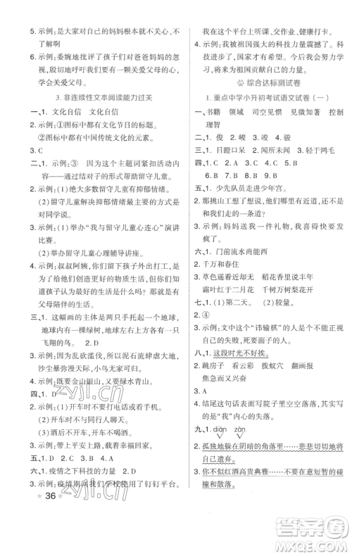 吉林教育出版社2023好卷六年级语文下册人教版参考答案 吉林教育出版社2023好卷六年级语文下册人教版参考答案