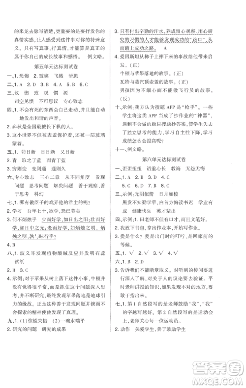 吉林教育出版社2023好卷六年级语文下册人教版参考答案 吉林教育出版社2023好卷六年级语文下册人教版参考答案