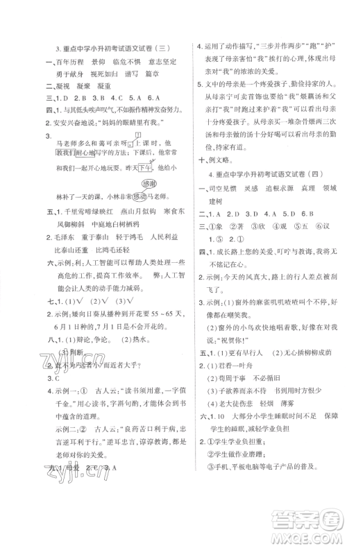 吉林教育出版社2023好卷六年级语文下册人教版参考答案 吉林教育出版社2023好卷六年级语文下册人教版参考答案