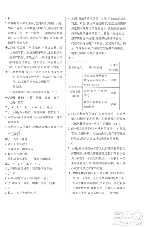 吉林教育出版社2023好卷六年级语文下册人教版参考答案 吉林教育出版社2023好卷六年级语文下册人教版参考答案