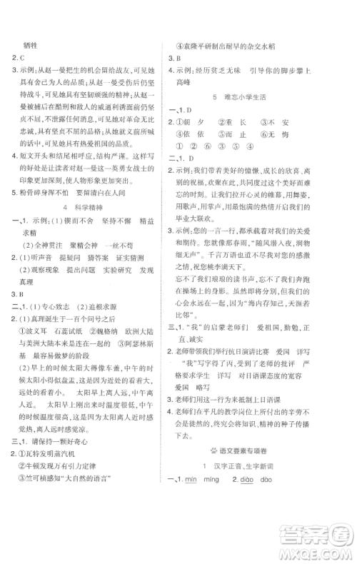 吉林教育出版社2023好卷六年级语文下册人教版参考答案 吉林教育出版社2023好卷六年级语文下册人教版参考答案