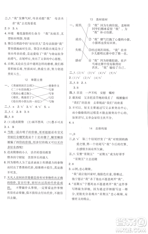 吉林教育出版社2023好卷六年级语文下册人教版参考答案 吉林教育出版社2023好卷六年级语文下册人教版参考答案