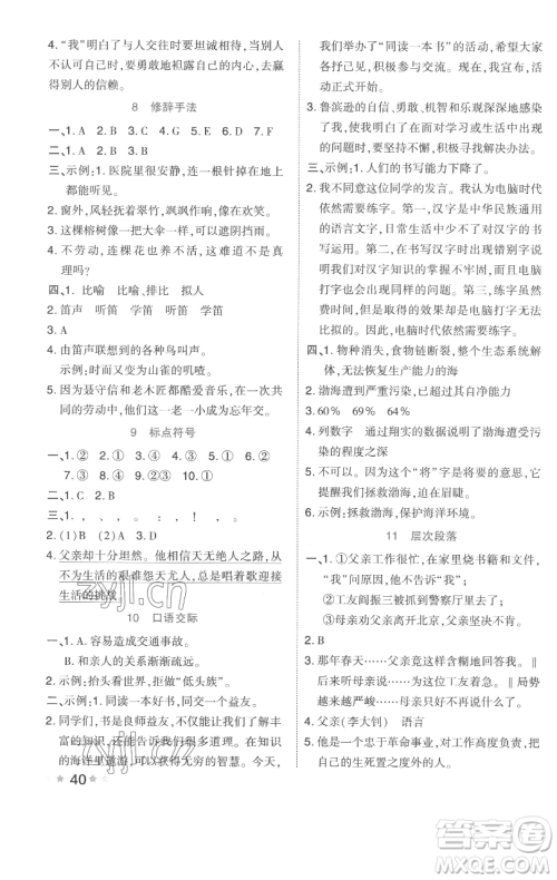 吉林教育出版社2023好卷六年级语文下册人教版参考答案 吉林教育出版社2023好卷六年级语文下册人教版参考答案
