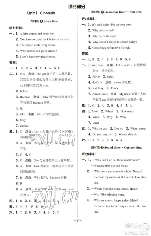 吉林教育出版社2023综合应用创新题典中点五年级英语下册三起点译林版参考答案 吉林教育出版社2023综合应用创新题典中点五年级英语下册三起点译林版参考答案