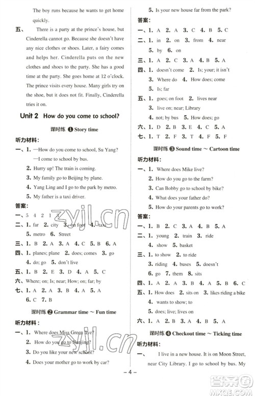 吉林教育出版社2023综合应用创新题典中点五年级英语下册三起点译林版参考答案 吉林教育出版社2023综合应用创新题典中点五年级英语下册三起点译林版参考答案