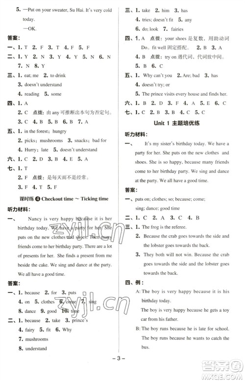 吉林教育出版社2023综合应用创新题典中点五年级英语下册三起点译林版参考答案 吉林教育出版社2023综合应用创新题典中点五年级英语下册三起点译林版参考答案