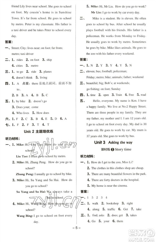 吉林教育出版社2023综合应用创新题典中点五年级英语下册三起点译林版参考答案 吉林教育出版社2023综合应用创新题典中点五年级英语下册三起点译林版参考答案