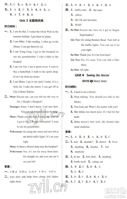 吉林教育出版社2023综合应用创新题典中点五年级英语下册三起点译林版参考答案 吉林教育出版社2023综合应用创新题典中点五年级英语下册三起点译林版参考答案