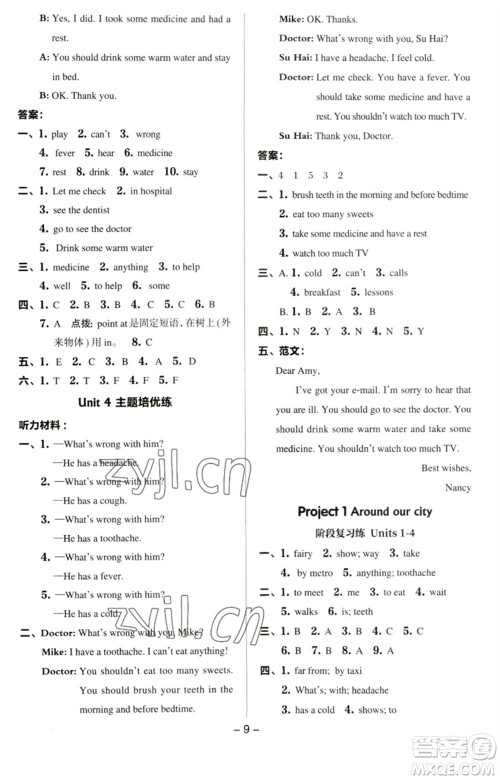 吉林教育出版社2023综合应用创新题典中点五年级英语下册三起点译林版参考答案 吉林教育出版社2023综合应用创新题典中点五年级英语下册三起点译林版参考答案