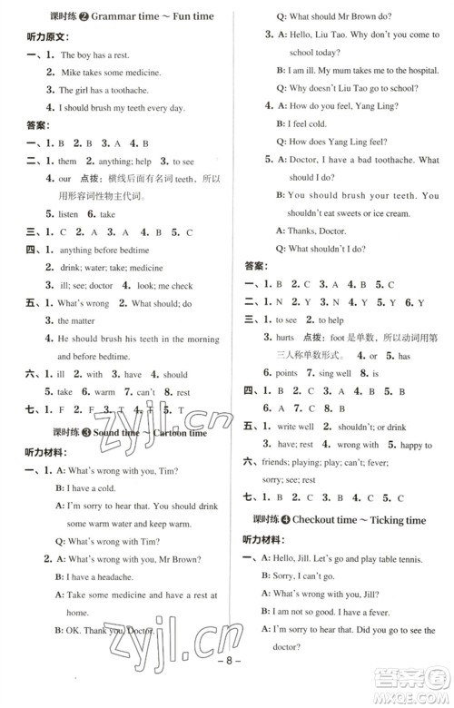 吉林教育出版社2023综合应用创新题典中点五年级英语下册三起点译林版参考答案 吉林教育出版社2023综合应用创新题典中点五年级英语下册三起点译林版参考答案