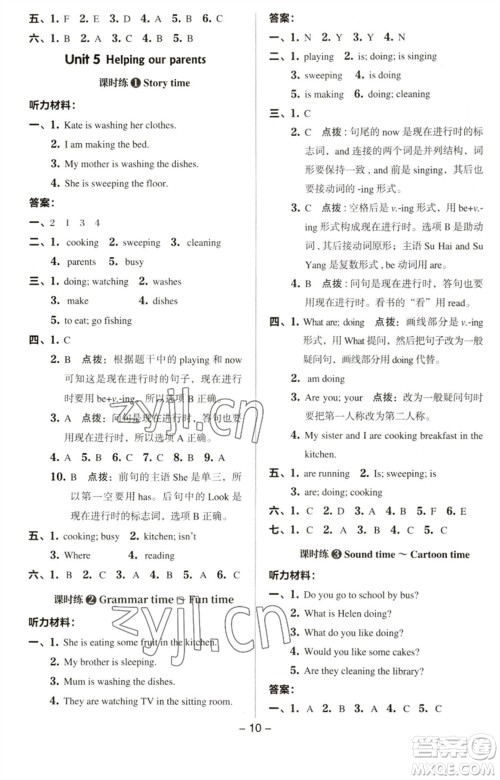 吉林教育出版社2023综合应用创新题典中点五年级英语下册三起点译林版参考答案 吉林教育出版社2023综合应用创新题典中点五年级英语下册三起点译林版参考答案