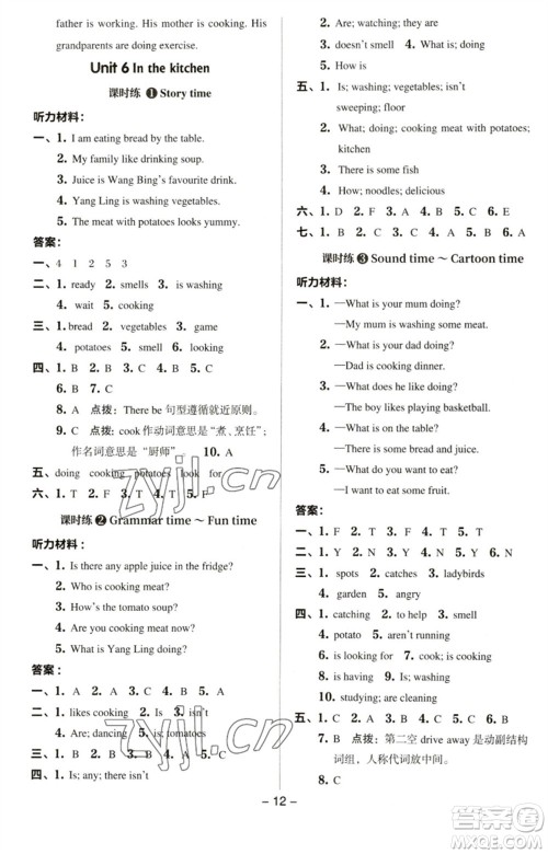 吉林教育出版社2023综合应用创新题典中点五年级英语下册三起点译林版参考答案 吉林教育出版社2023综合应用创新题典中点五年级英语下册三起点译林版参考答案