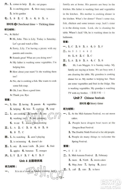 吉林教育出版社2023综合应用创新题典中点五年级英语下册三起点译林版参考答案 吉林教育出版社2023综合应用创新题典中点五年级英语下册三起点译林版参考答案