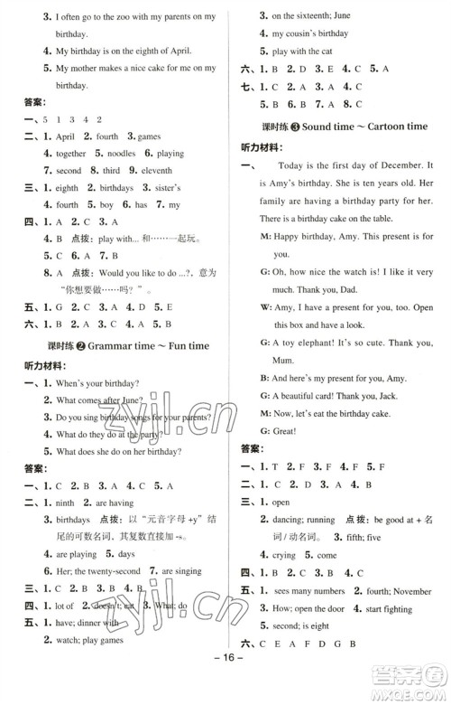 吉林教育出版社2023综合应用创新题典中点五年级英语下册三起点译林版参考答案 吉林教育出版社2023综合应用创新题典中点五年级英语下册三起点译林版参考答案