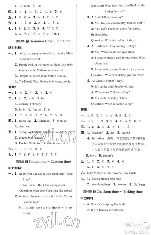 吉林教育出版社2023综合应用创新题典中点五年级英语下册三起点译林版参考答案 吉林教育出版社2023综合应用创新题典中点五年级英语下册三起点译林版参考答案