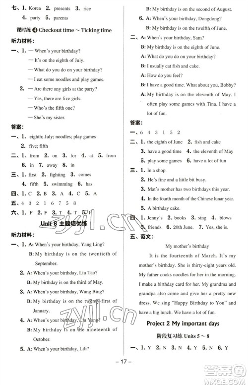 吉林教育出版社2023综合应用创新题典中点五年级英语下册三起点译林版参考答案 吉林教育出版社2023综合应用创新题典中点五年级英语下册三起点译林版参考答案