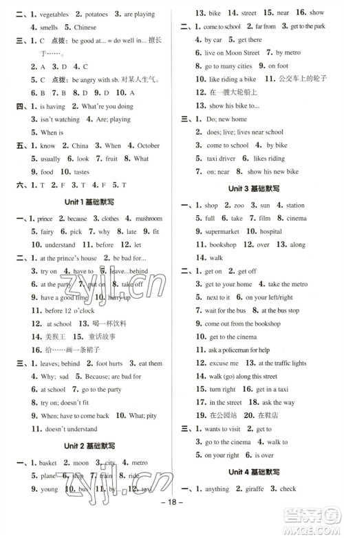 吉林教育出版社2023综合应用创新题典中点五年级英语下册三起点译林版参考答案 吉林教育出版社2023综合应用创新题典中点五年级英语下册三起点译林版参考答案