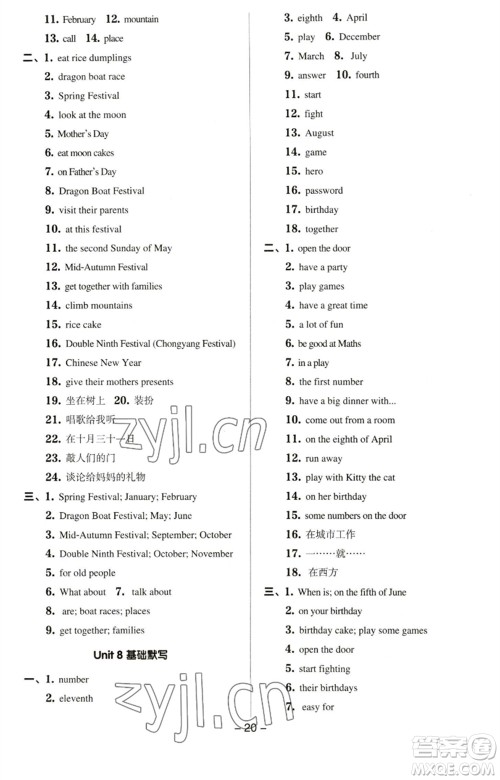 吉林教育出版社2023综合应用创新题典中点五年级英语下册三起点译林版参考答案 吉林教育出版社2023综合应用创新题典中点五年级英语下册三起点译林版参考答案