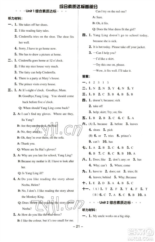 吉林教育出版社2023综合应用创新题典中点五年级英语下册三起点译林版参考答案 吉林教育出版社2023综合应用创新题典中点五年级英语下册三起点译林版参考答案