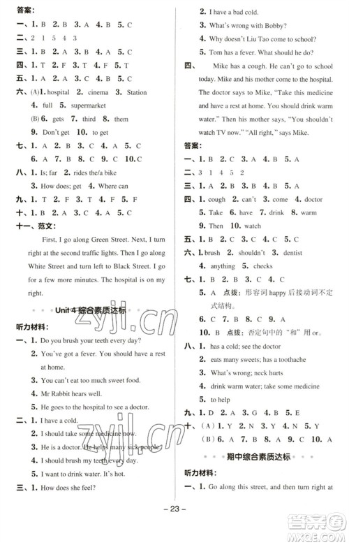 吉林教育出版社2023综合应用创新题典中点五年级英语下册三起点译林版参考答案 吉林教育出版社2023综合应用创新题典中点五年级英语下册三起点译林版参考答案