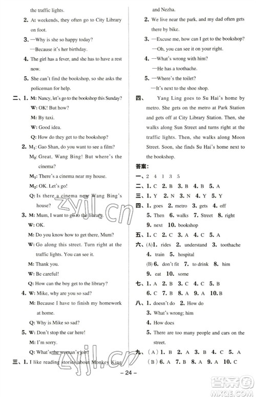 吉林教育出版社2023综合应用创新题典中点五年级英语下册三起点译林版参考答案 吉林教育出版社2023综合应用创新题典中点五年级英语下册三起点译林版参考答案
