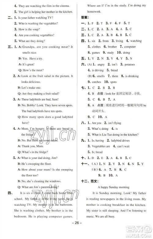 吉林教育出版社2023综合应用创新题典中点五年级英语下册三起点译林版参考答案 吉林教育出版社2023综合应用创新题典中点五年级英语下册三起点译林版参考答案