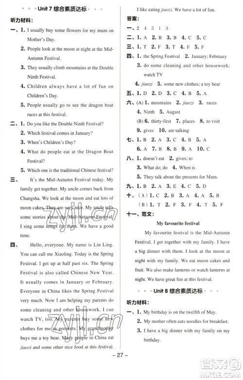 吉林教育出版社2023综合应用创新题典中点五年级英语下册三起点译林版参考答案 吉林教育出版社2023综合应用创新题典中点五年级英语下册三起点译林版参考答案