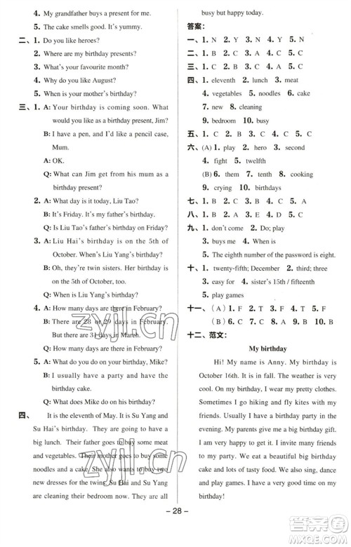 吉林教育出版社2023综合应用创新题典中点五年级英语下册三起点译林版参考答案 吉林教育出版社2023综合应用创新题典中点五年级英语下册三起点译林版参考答案