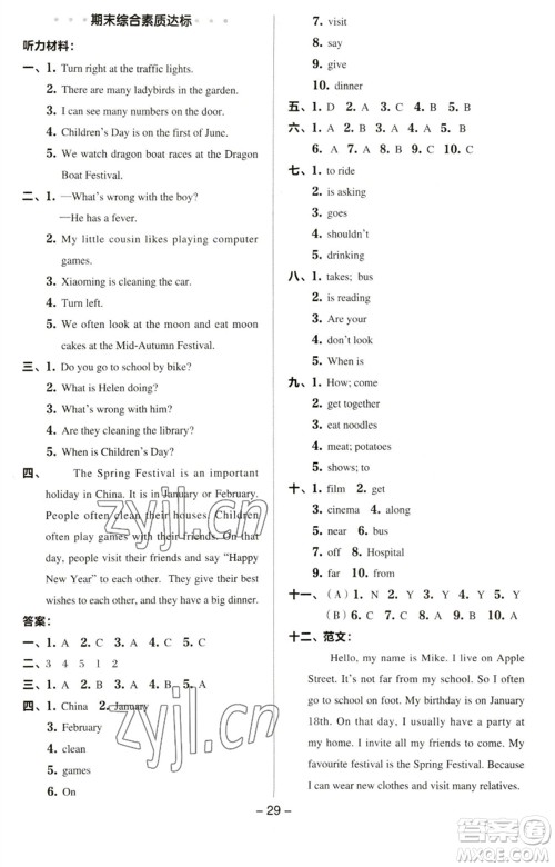 吉林教育出版社2023综合应用创新题典中点五年级英语下册三起点译林版参考答案 吉林教育出版社2023综合应用创新题典中点五年级英语下册三起点译林版参考答案