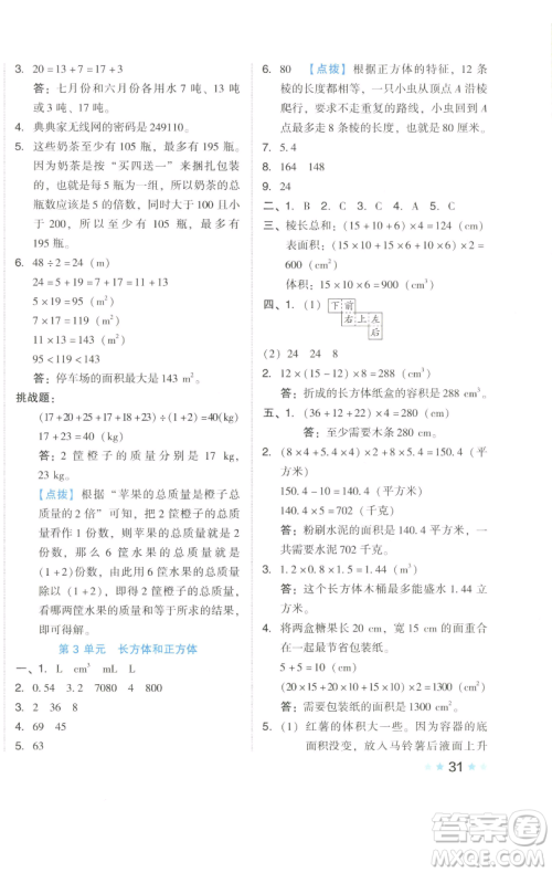 吉林教育出版社2023好卷五年级数学下册人教版参考答案