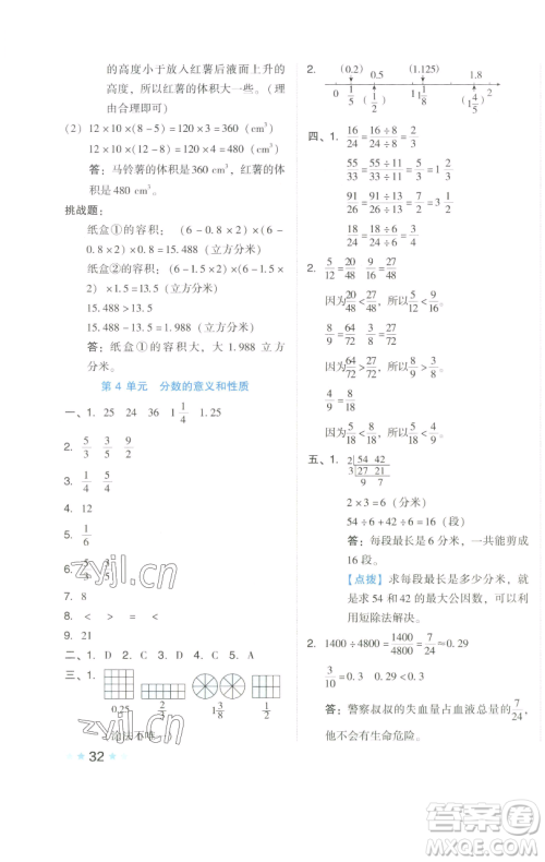 吉林教育出版社2023好卷五年级数学下册人教版参考答案