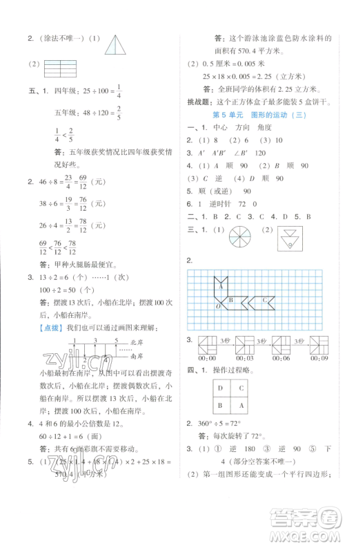 吉林教育出版社2023好卷五年级数学下册人教版参考答案