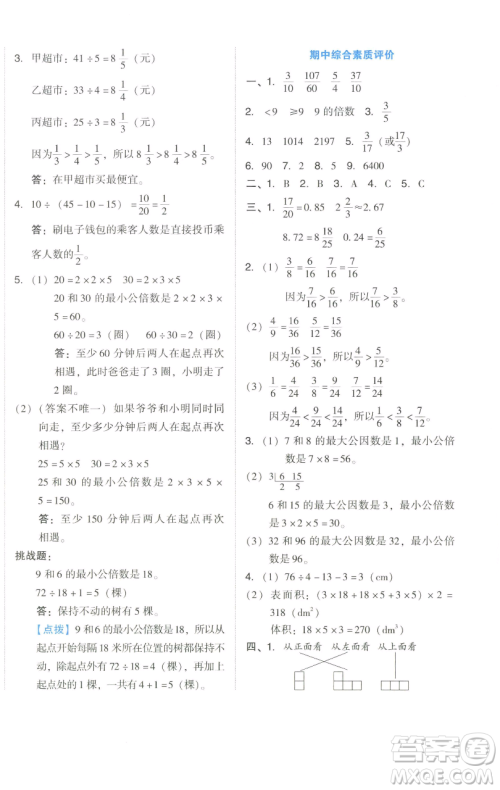 吉林教育出版社2023好卷五年级数学下册人教版参考答案