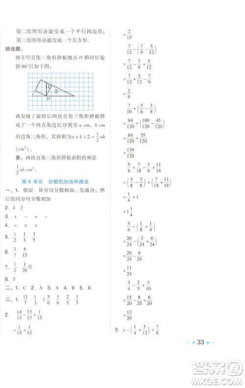 吉林教育出版社2023好卷五年级数学下册人教版参考答案