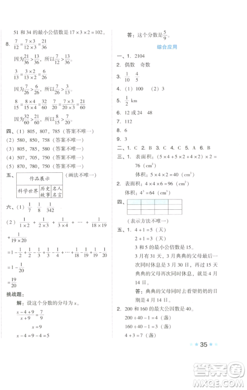 吉林教育出版社2023好卷五年级数学下册人教版参考答案