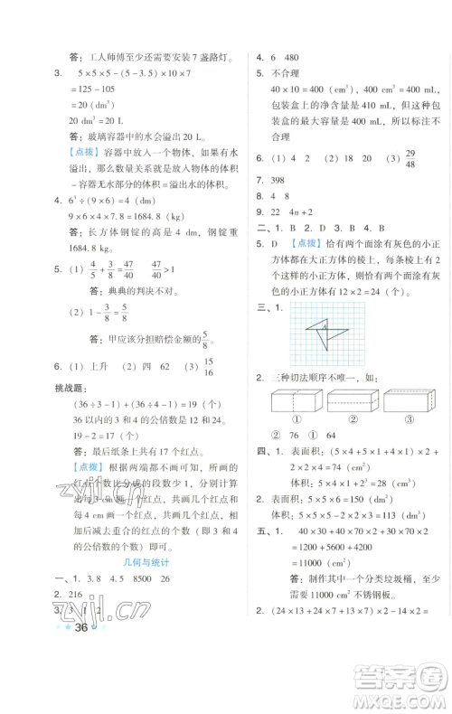 吉林教育出版社2023好卷五年级数学下册人教版参考答案 吉林教育出版社2023好卷五年级数学下册人教版参考答案