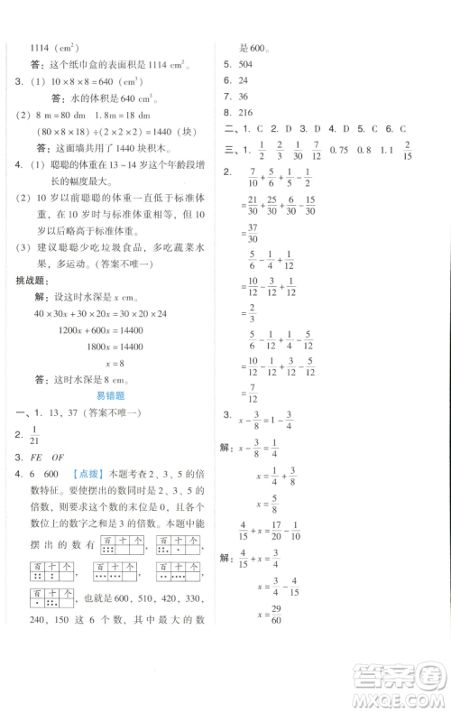 吉林教育出版社2023好卷五年级数学下册人教版参考答案