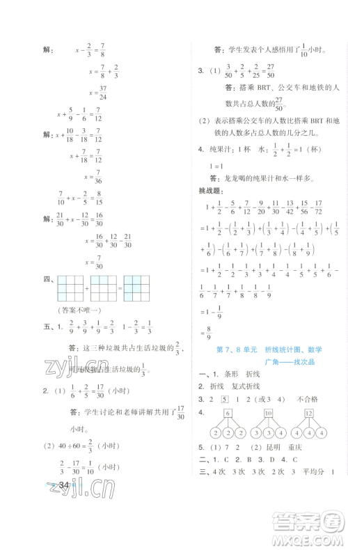 吉林教育出版社2023好卷五年级数学下册人教版参考答案