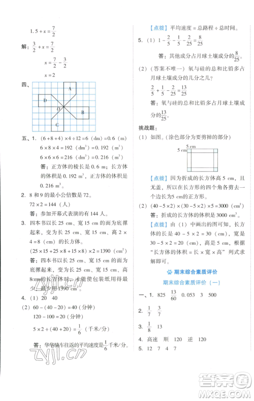 吉林教育出版社2023好卷五年级数学下册人教版参考答案 吉林教育出版社2023好卷五年级数学下册人教版参考答案