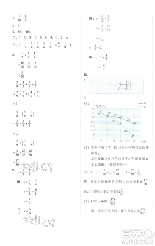 吉林教育出版社2023好卷五年级数学下册人教版参考答案