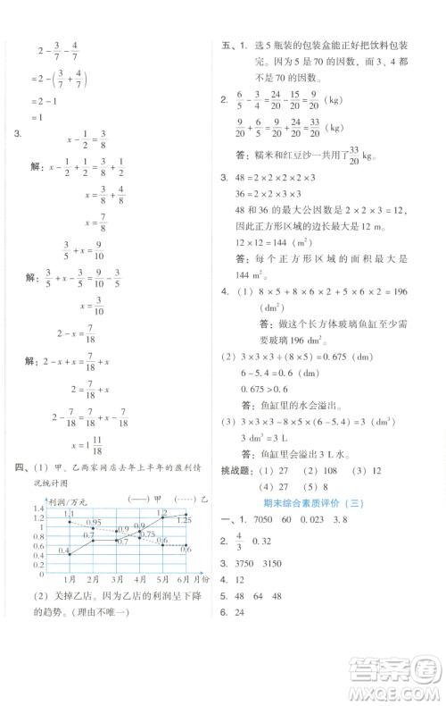 吉林教育出版社2023好卷五年级数学下册人教版参考答案 吉林教育出版社2023好卷五年级数学下册人教版参考答案