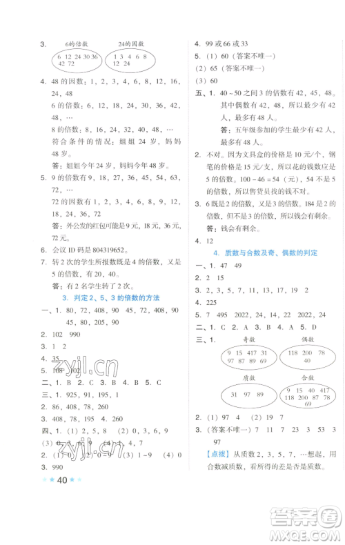 吉林教育出版社2023好卷五年级数学下册人教版参考答案 吉林教育出版社2023好卷五年级数学下册人教版参考答案