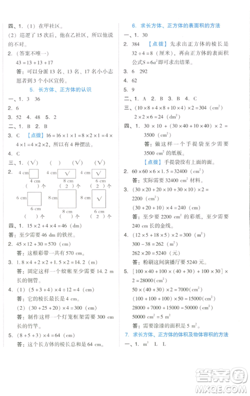 吉林教育出版社2023好卷五年级数学下册人教版参考答案