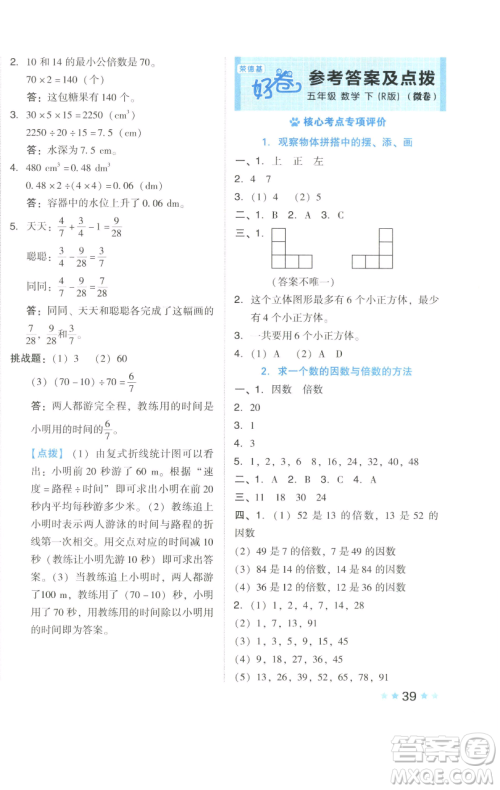 吉林教育出版社2023好卷五年级数学下册人教版参考答案