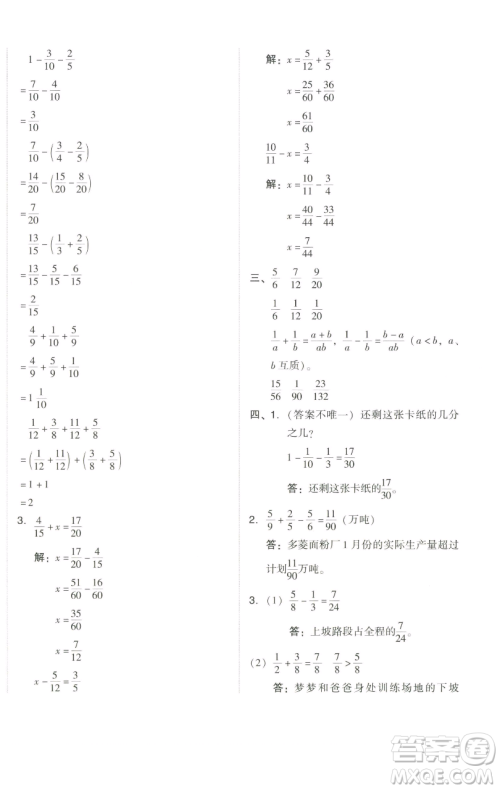 吉林教育出版社2023好卷五年级数学下册人教版参考答案