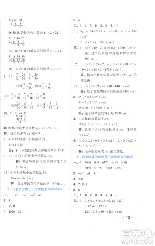 吉林教育出版社2023好卷五年级数学下册人教版参考答案