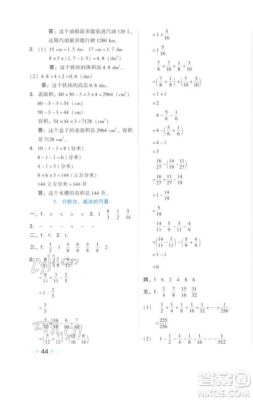 吉林教育出版社2023好卷五年级数学下册人教版参考答案